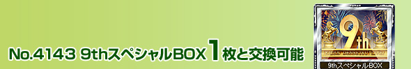 No.4143 9thXyVBOX 1ƌ\