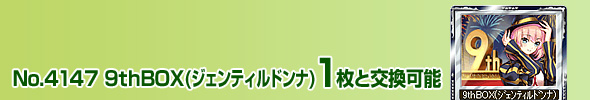 No.4147 9thBOX(ުè) 1ƌ\