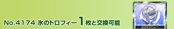 No.4174 X̃gtB[ 1ƌ\