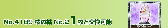No.4189 ̏| No.2 1ƌ\
