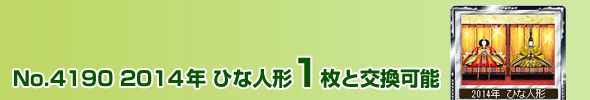 No.4190 2014N ЂȐl` 1ƌ\