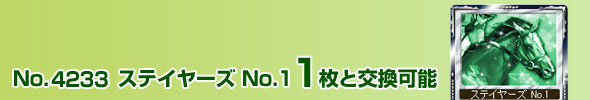 No.4233 XeC[Y No.1 1ƌ\