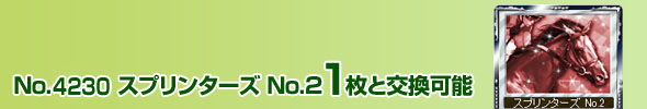 No.4230 Xv^[Y No.2 1ƌ\