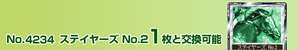 No.4234 XeC[Y No.2 1ƌ\