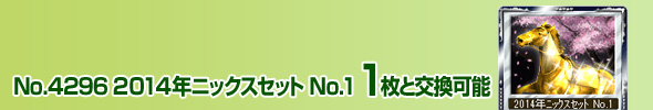 No.4296 2014NƯ No.1 1ƌ\
