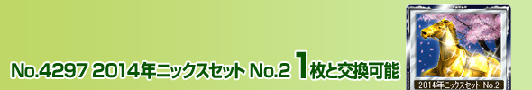 No.4297 2014NƯ No.2 1ƌ\