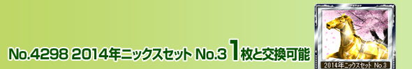 No.4298 2014NƯ No.3 1ƌ\