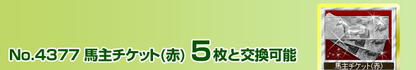 No.4377@n`Pbg() 5ƌ\