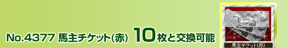 No.4377@n`Pbg() 10ƌ\