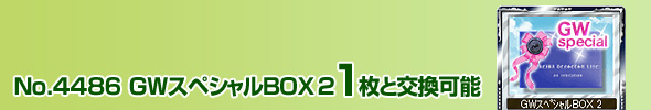 No.4486 GW߼BOX 2 No.1 1ƌ\