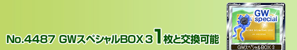 No.4487 GW߼BOX 3 No.1 1ƌ\