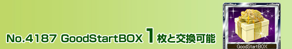 No.4187 GoodStartBOX 1ƌ\