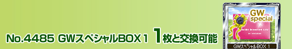 No.4485 GW߼BOX 1 No.1 1ƌ\