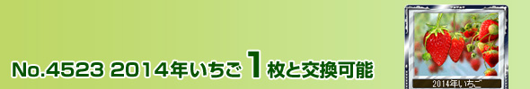 No.4523 2014N 1ƌ\