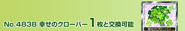No.4838 K̃N[o[ 1ƌ\