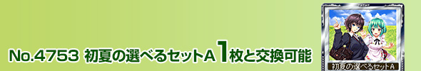 No.4753 Ă̑IׂZbgA 1ƌ\