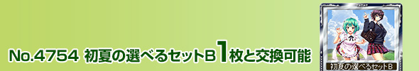 No.4754 Ă̑IׂZbgB 1ƌ\