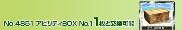 No.4851 èBOX No.1 1ƌ\