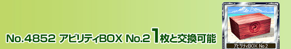 No.4852 èBOX No.2 1ƌ\