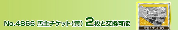 No.4866 n`Pbgij 2ƌ\