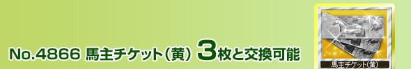 No.4866 n`Pbgij 3ƌ\