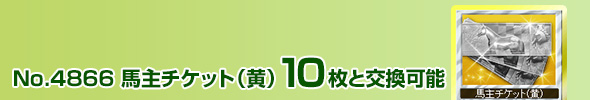 No.4866 n`Pbgij 10ƌ\