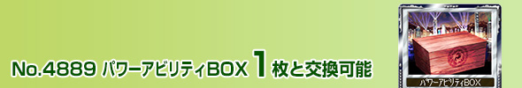 No.4889 ܰèBOX 1ƌ\