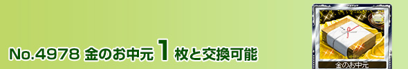 No.4978 ̂ 1ƌ\