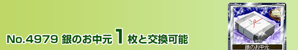 No.4979 ̂ 1ƌ\