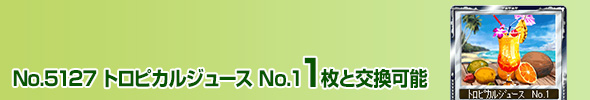 No.5127 ߶ټޭ@No.1 1ƌ\