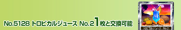 No.5128 ߶ټޭ@No.2 1ƌ\