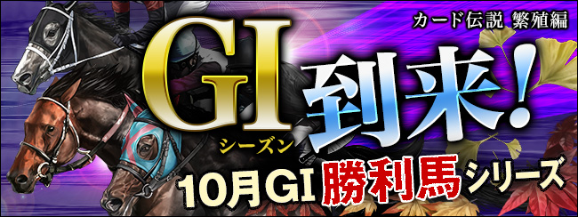 10 GⅠn