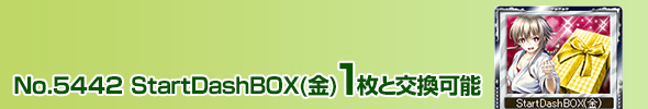 StartDashBOX() 1ƌ\