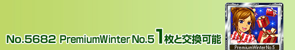 No.5682 PremiumWinterNo.5 1ƌ\