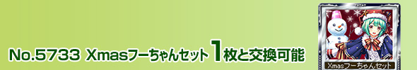 No.5733 Xmast[Zbg 1ƌ\