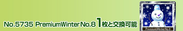 No.5734 PremiumWinterNo.7 1ƌ\