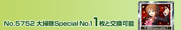 No.5752 |SpecialNo.P 1ƌ\