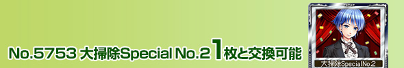 No.5753 |SpecialNo.Q 1ƌ\