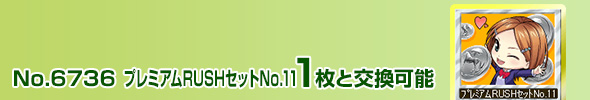 бRUSHNo.11 1ƌ\