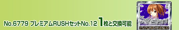 бRUSHNo.12