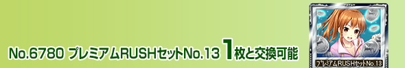 бRUSHNo.13