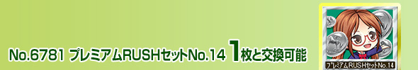 бRUSHNo.14