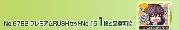 бRUSHNo.15