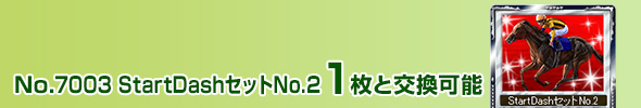 StartDashZbgNo.2