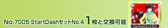 StartDashZbgNo.4