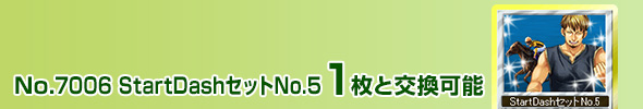 StartDashZbgNo.5