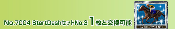 StartDashZbgNo.3