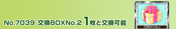 BOXNo.2