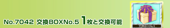 BOXNo.5