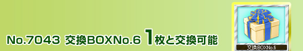 BOXNo.6